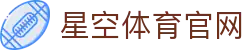 星空体育(xingkong)首页官网 - 体育品牌行业服务权威官网